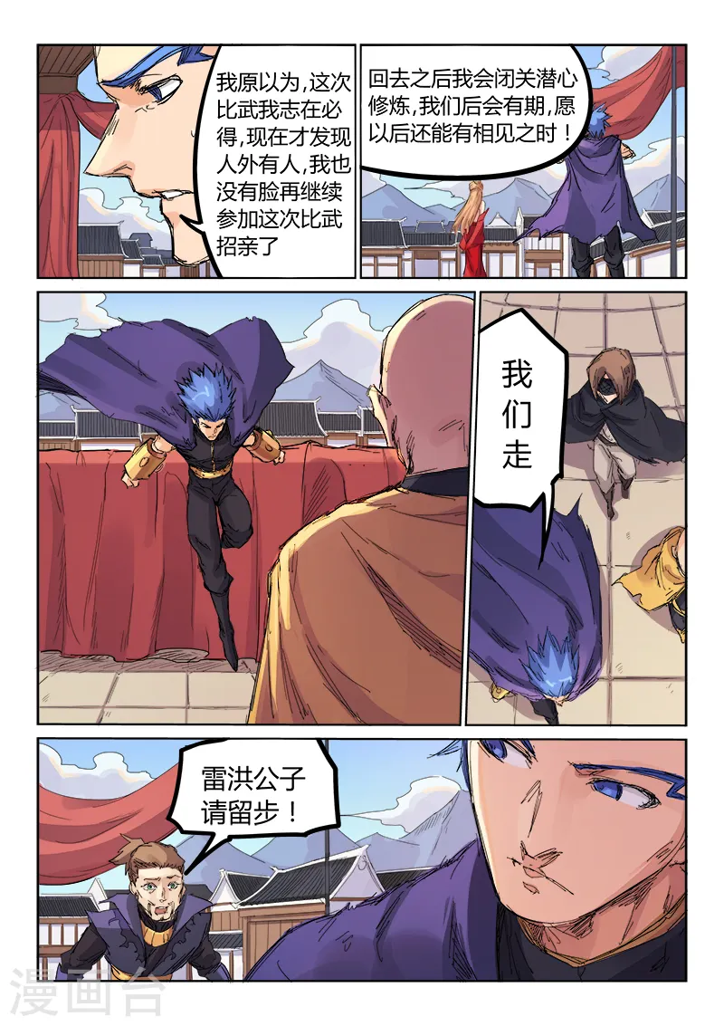 星武神诀漫画免费下拉式漫画,第107话2图