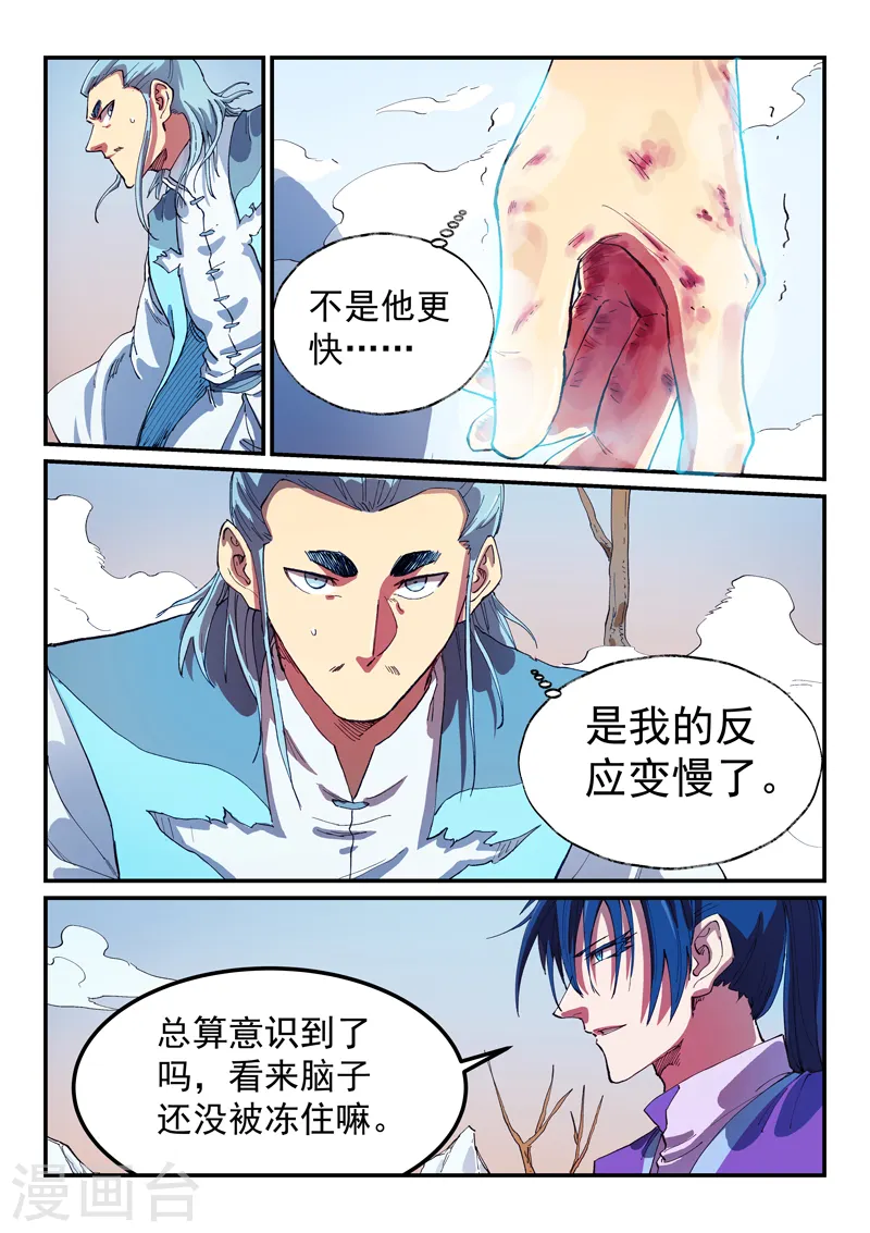 星武神诀漫画免费下拉式漫画,第561话1图