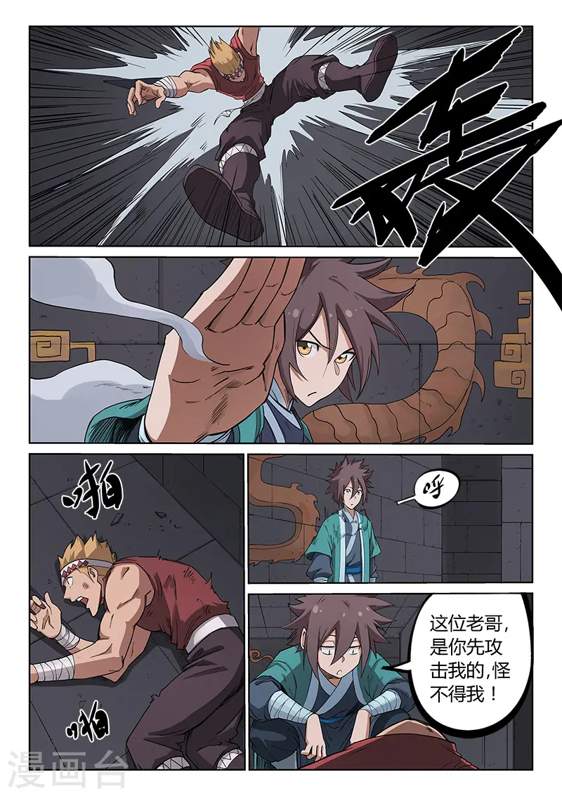 星武神诀漫画免费下拉式漫画,第211话1图