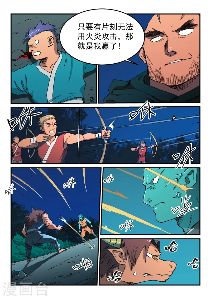 星武神诀笔趣阁漫画,第506话2图