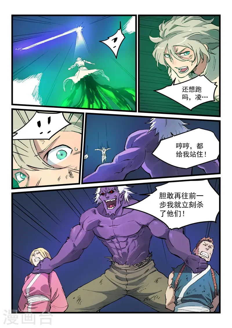 星武神诀第二季动漫在线免费在线漫画,第430话2图