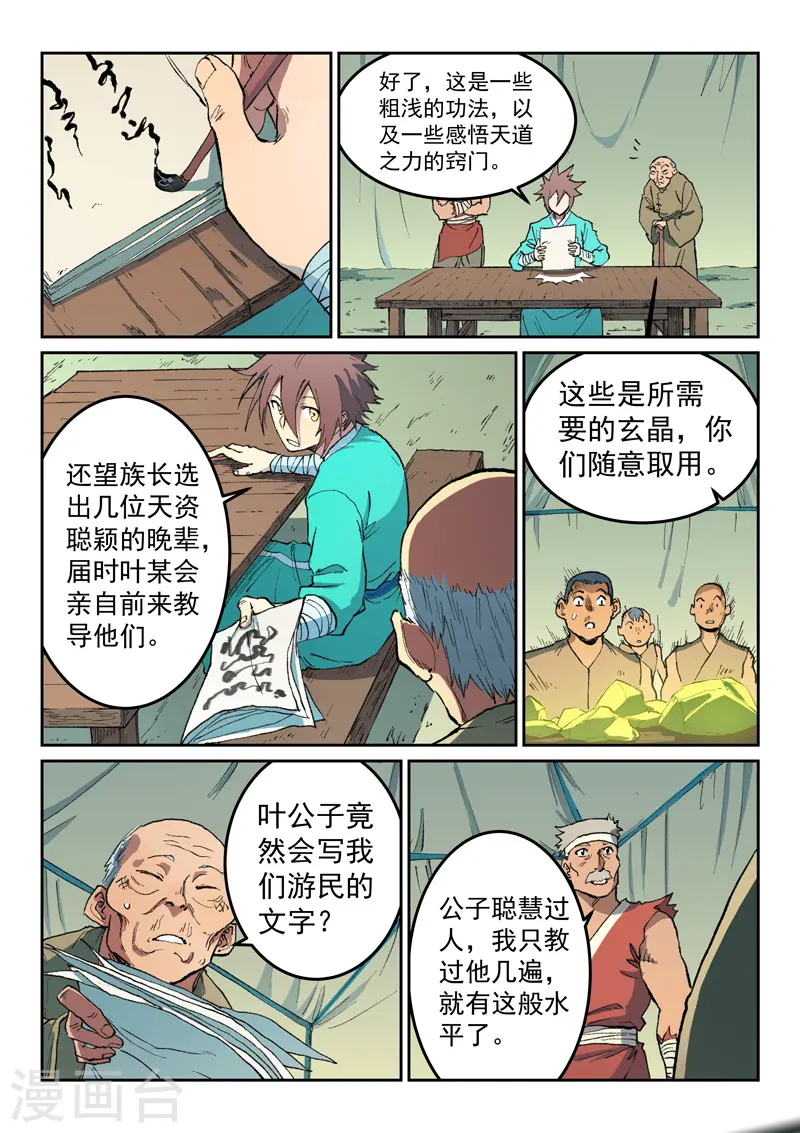 星武神诀第三季40集漫画,第474话1图