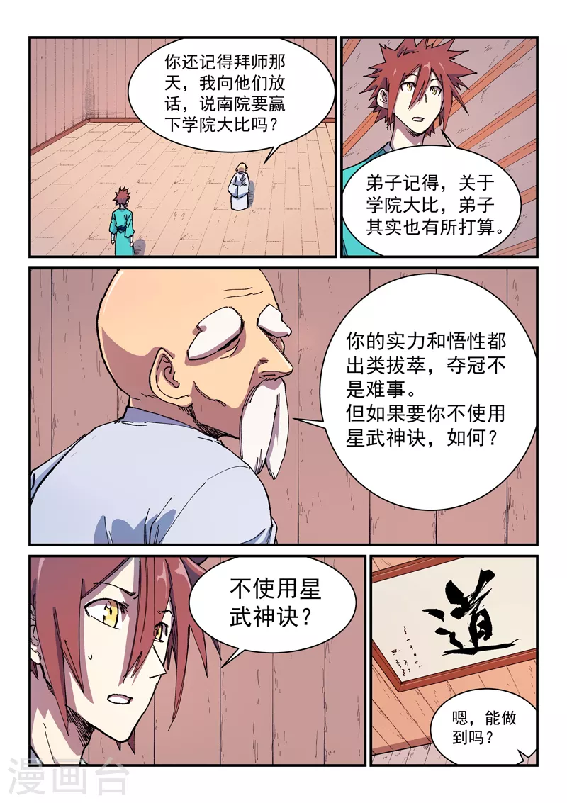 星武神诀第三季40集漫画,第588话1图