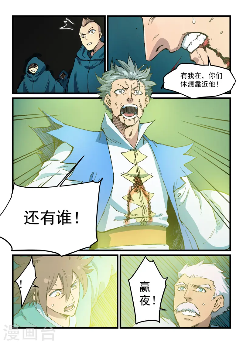 星武神诀40集漫画,第416话2图