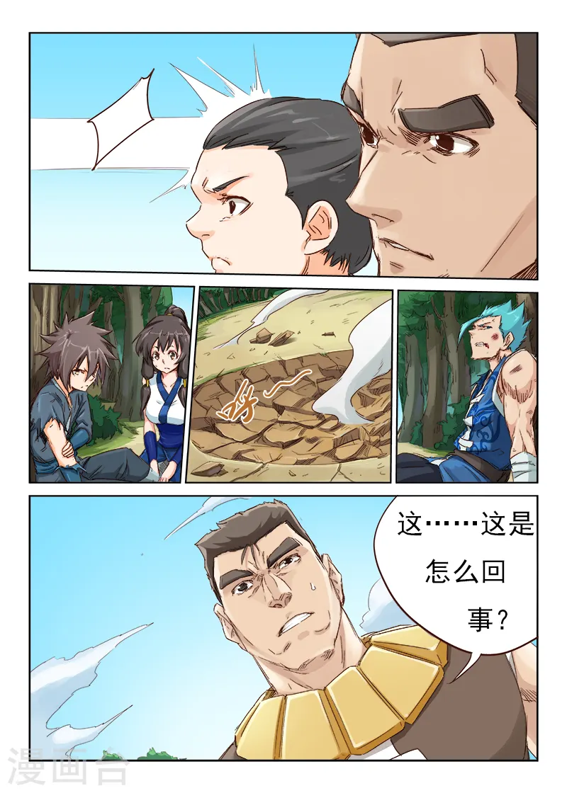 星武神诀漫画免费下拉式漫画,第48话1图