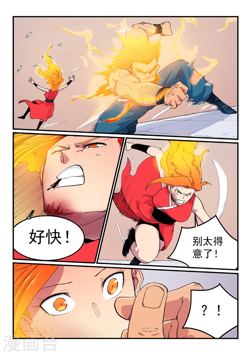 星武神诀第二季动漫在线免费在线漫画,第606话1图