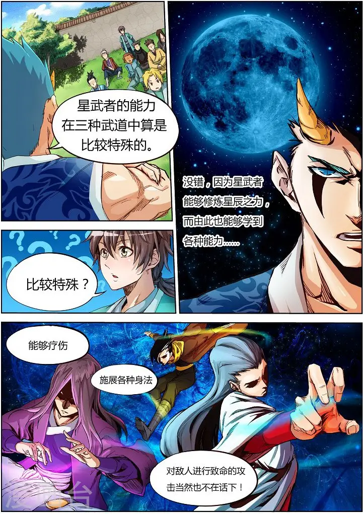 星武神诀第三季40集漫画,第2话2图