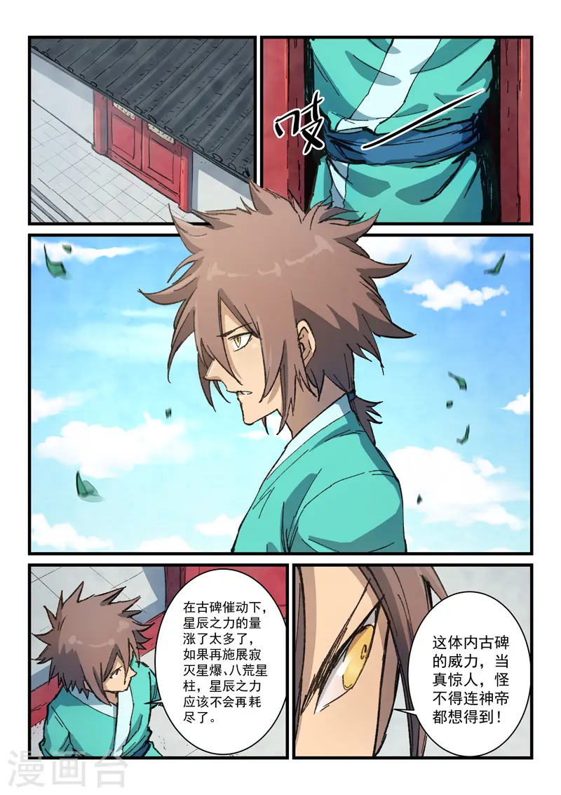 星武神诀40集漫画,第373话1图