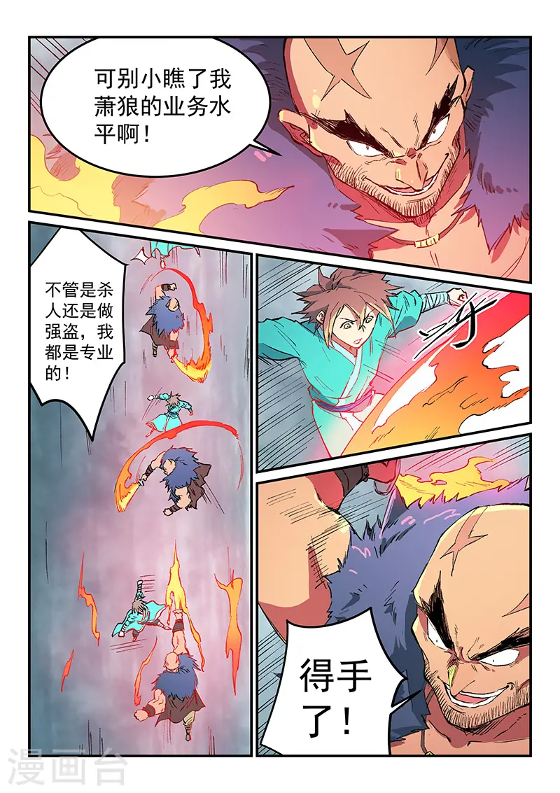 星武神诀漫画免费下拉式漫画,第460话2图