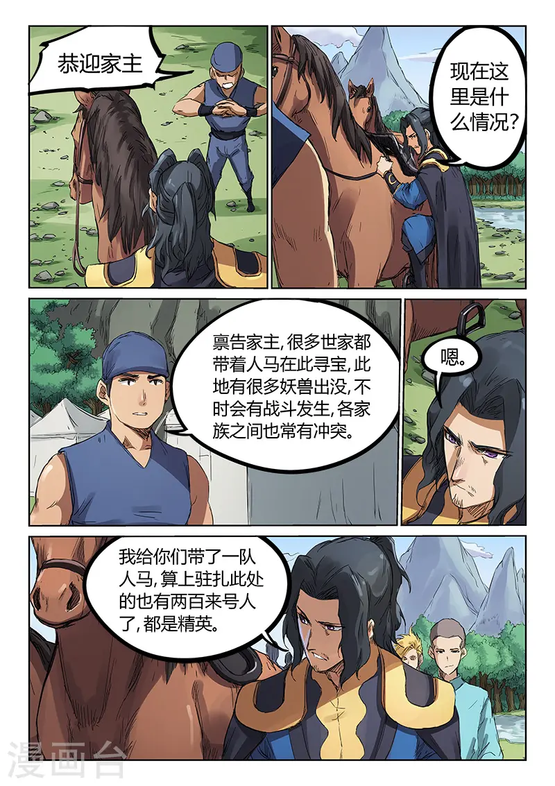 星武神诀国漫讲解漫画,第180话2图