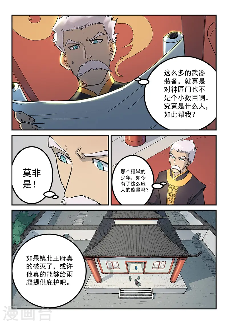 星武神诀第三季40集漫画,第270话1图