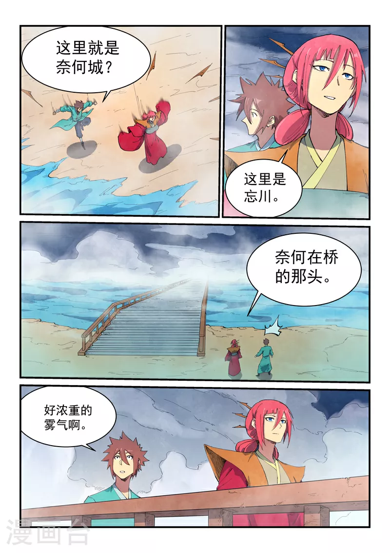 星武神诀40集漫画,第648话2图