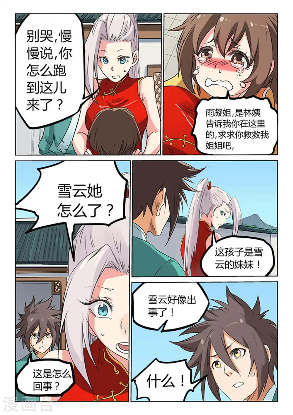 星武神诀第二季动漫在线免费在线漫画,第167话2图