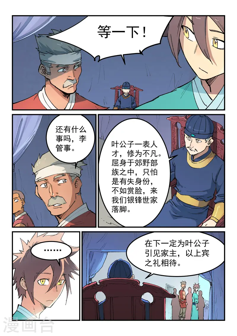 星武神诀漫画免费下拉式漫画,第455话1图