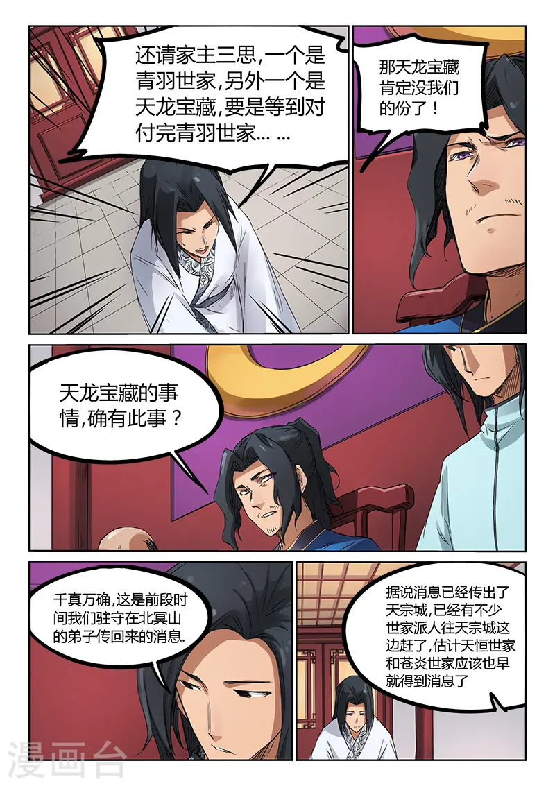 星武神诀40集漫画,第179话2图