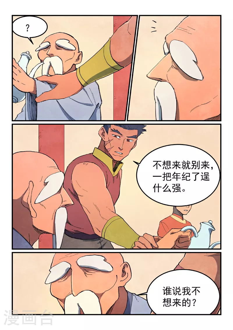 星武神诀漫画免费下拉式漫画,第637话2图