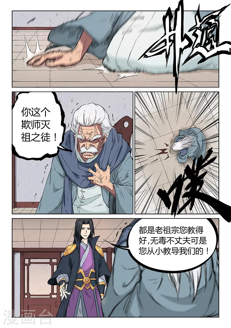 星武神诀第二季动漫在线免费在线漫画,第240话1图