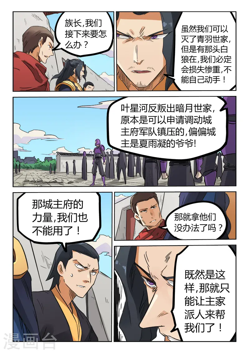 星武神诀40集漫画,第154话2图