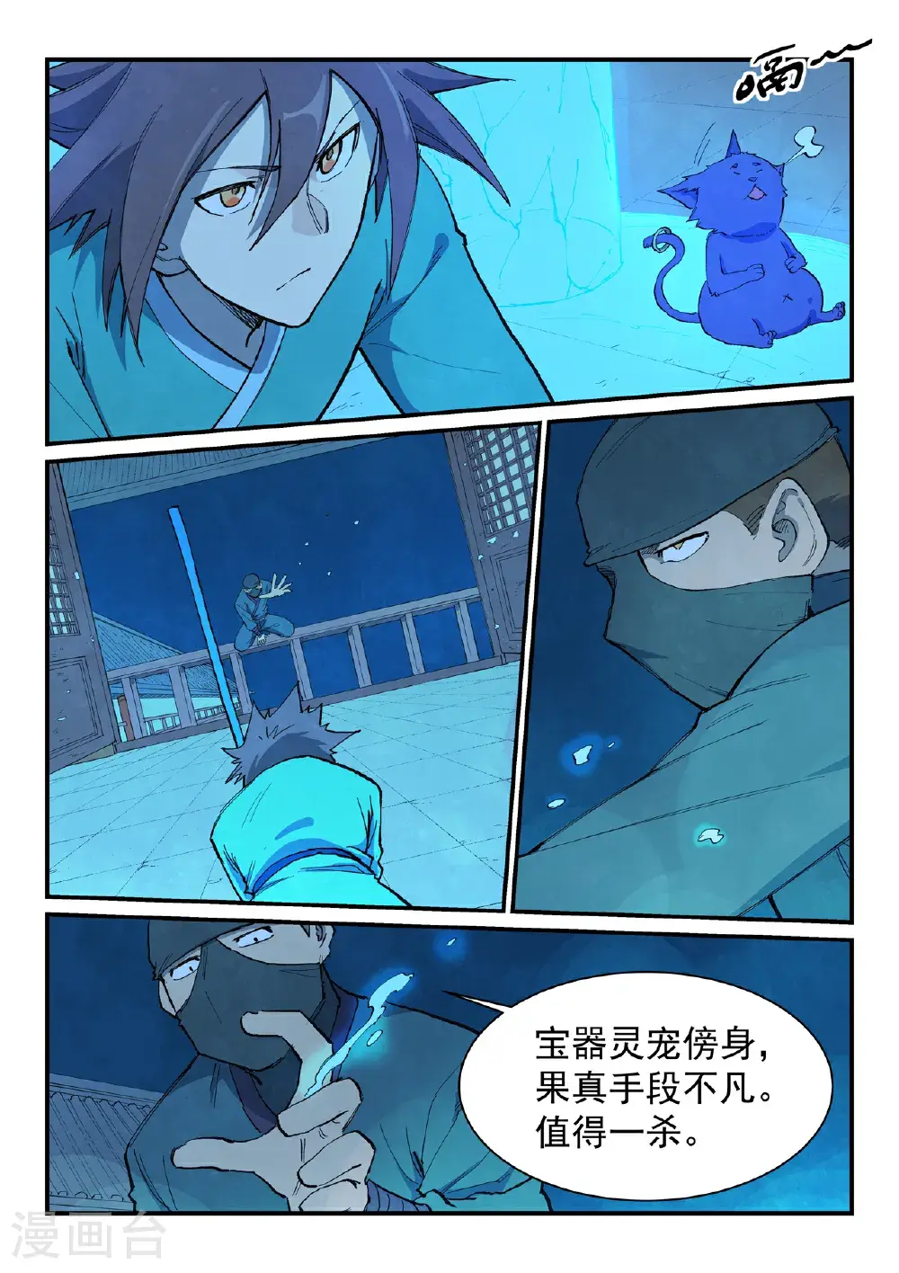 星武神诀漫画免费下拉式漫画,第701话2图