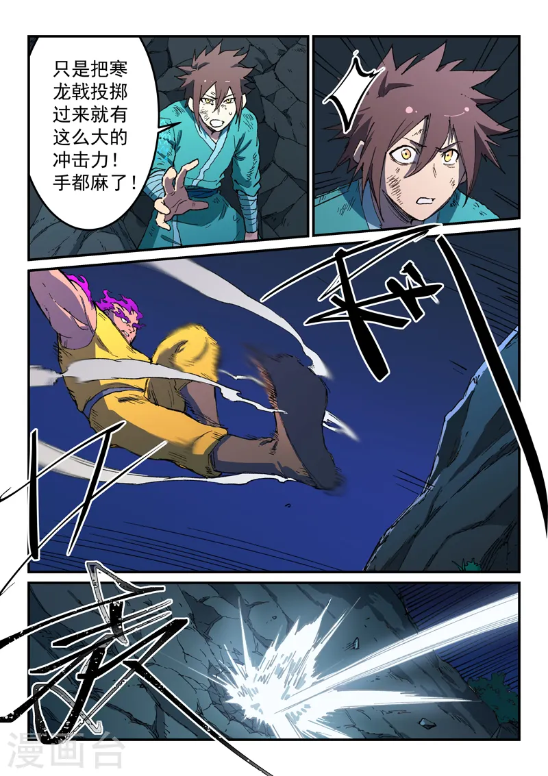 星武神诀第一季动漫40集免费观看星辰影院漫画,第509话2图