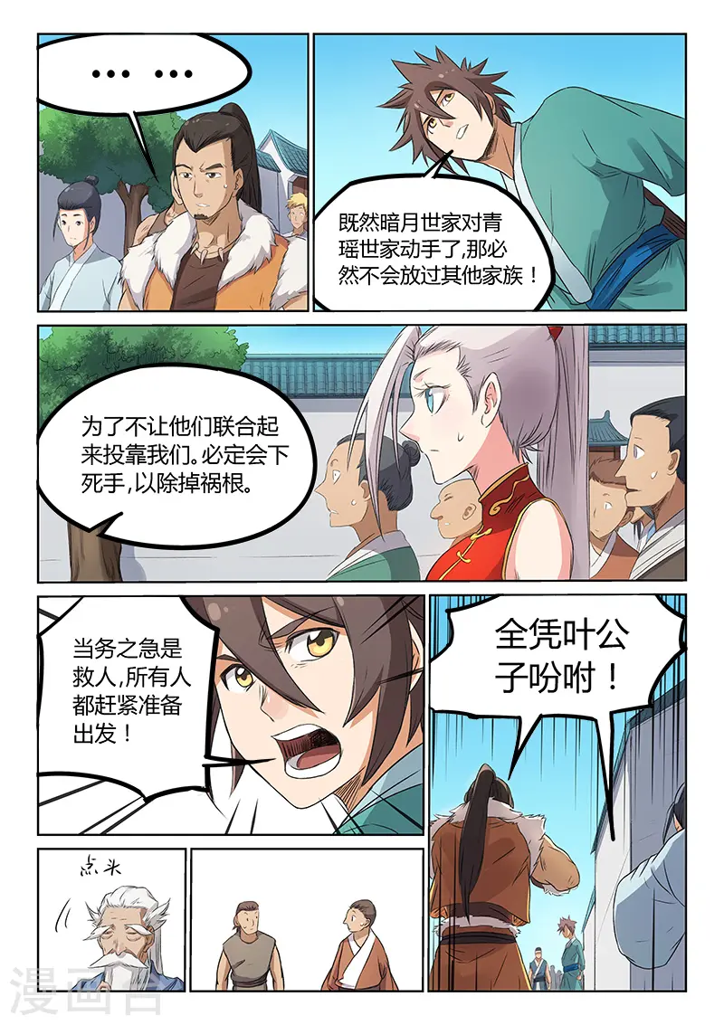 星武神诀漫画免费漫画,第175话2图