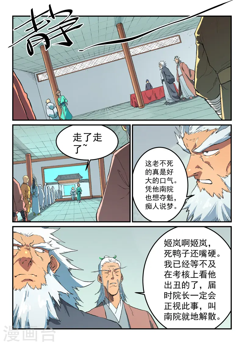 星武神诀漫画免费漫画,第492话2图