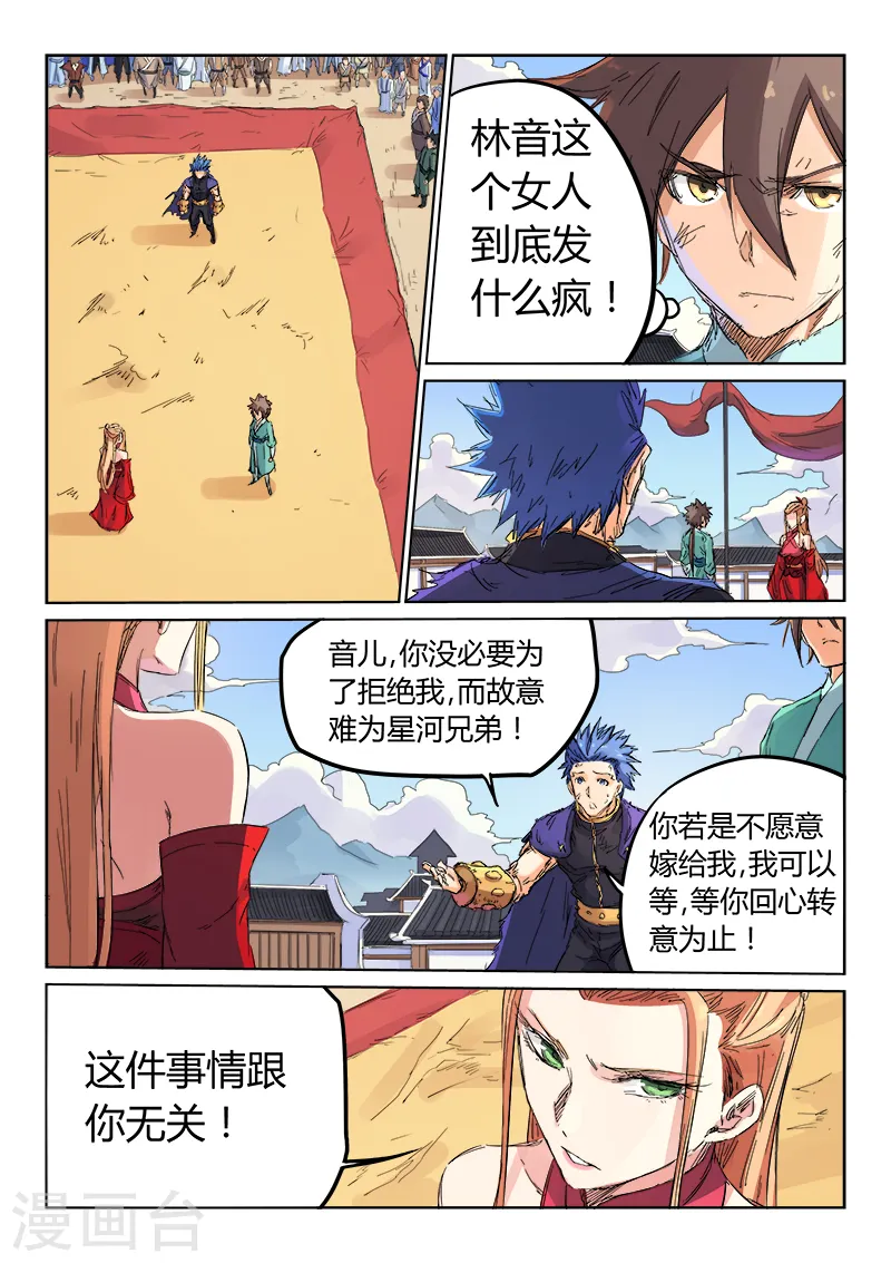 星武神诀第二季动漫在线免费在线漫画,第105话2图