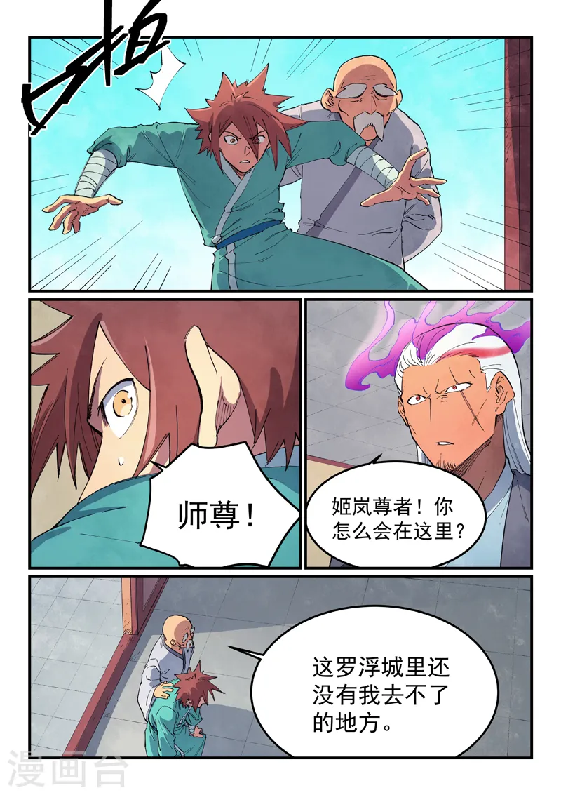 星武神诀漫画,第634话2图