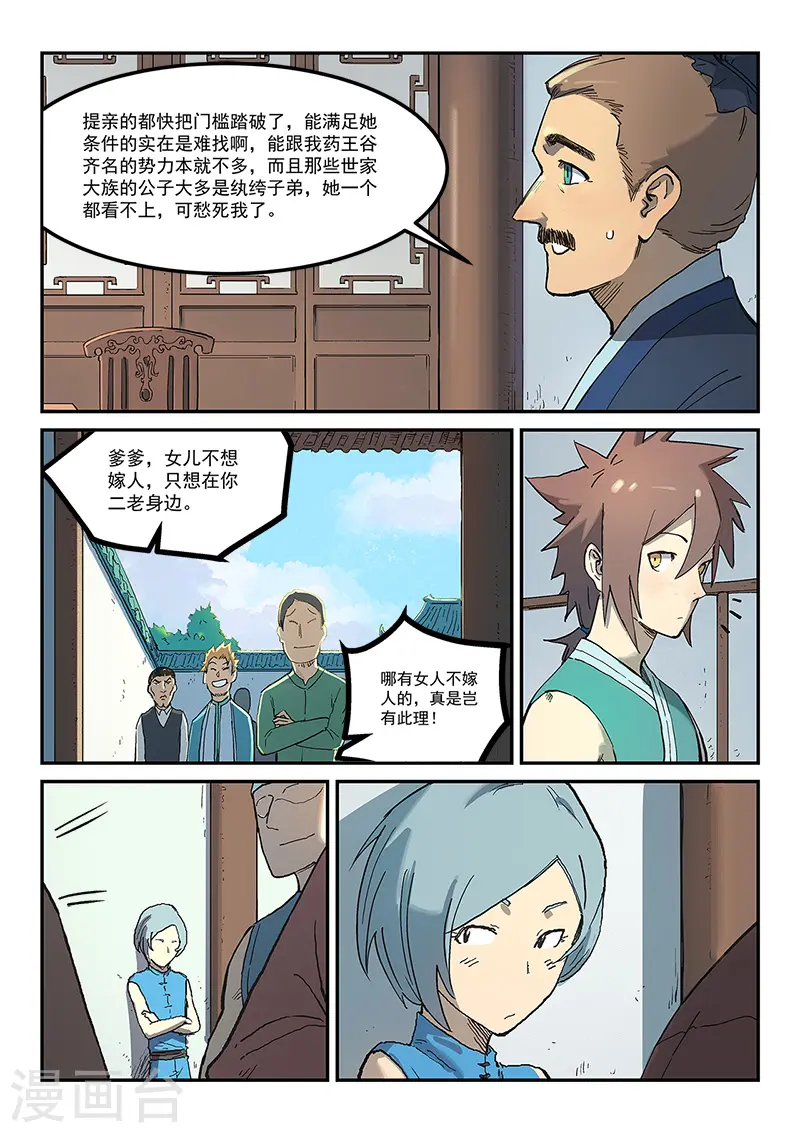 星武神诀漫画免费下拉式漫画,第282话1图