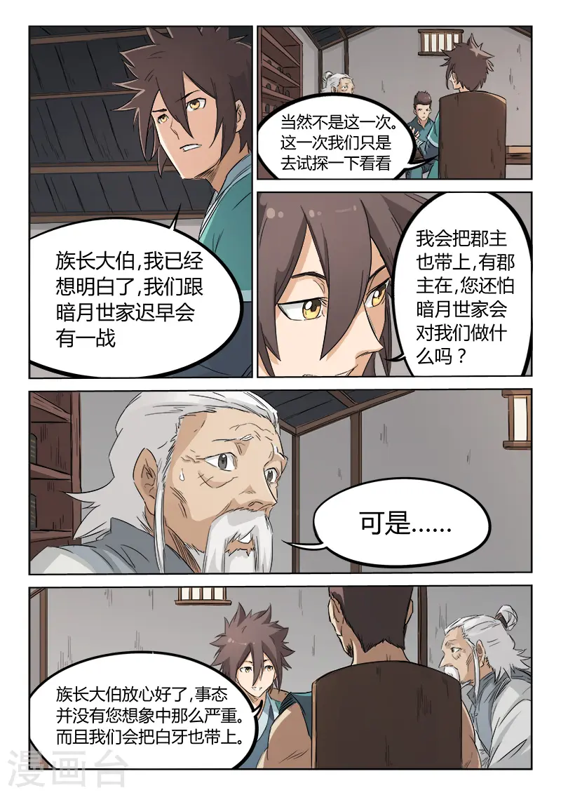 星武神诀国漫讲解漫画,第134话1图