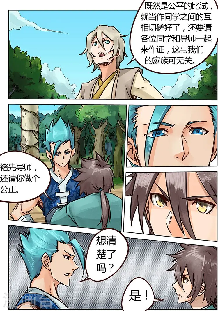 星武神诀第二季动漫在线免费在线漫画,第21话1图