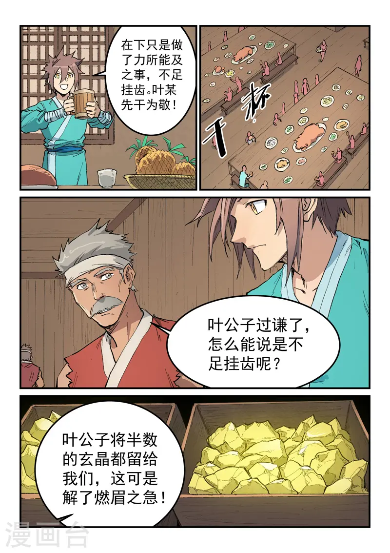 星武神诀漫画免费下拉式漫画,第446话1图