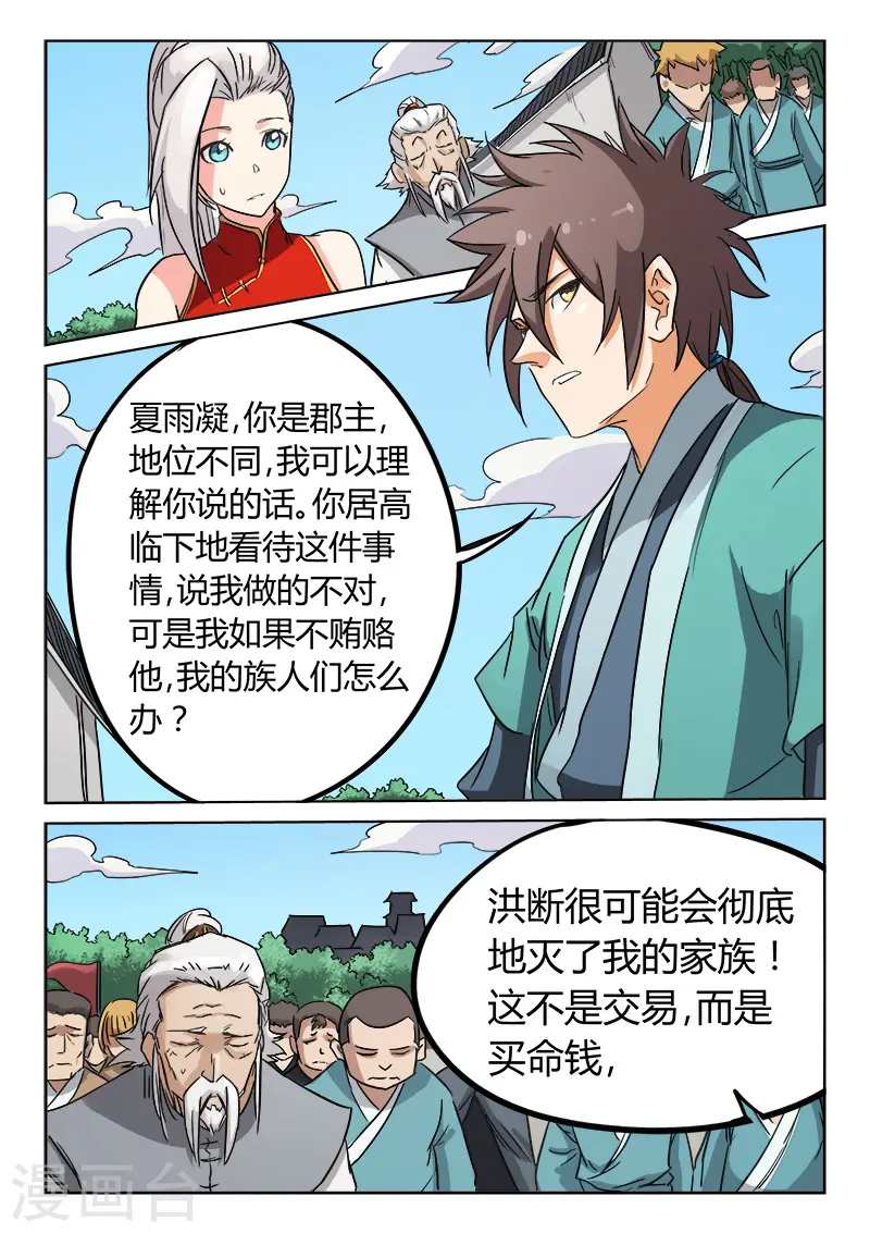 星武神诀第二季动漫在线免费在线漫画,第145话1图