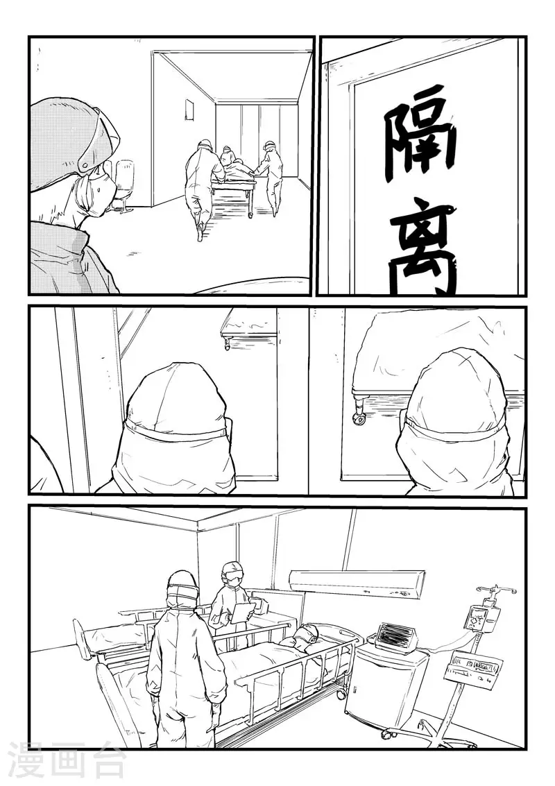 星武神诀第三季40集漫画,2020番外2图