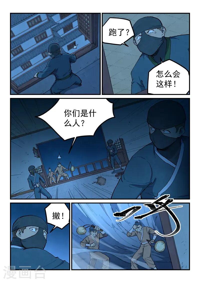 星武神诀第二季动漫在线免费在线漫画,第703话1图