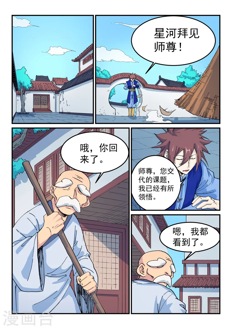 星武神诀漫画免费下拉式漫画,第523话1图