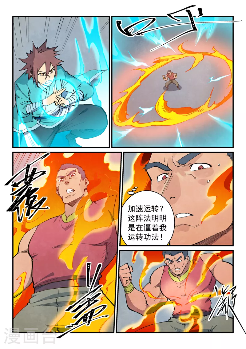 星武神诀漫画免费下拉式漫画,第684话2图