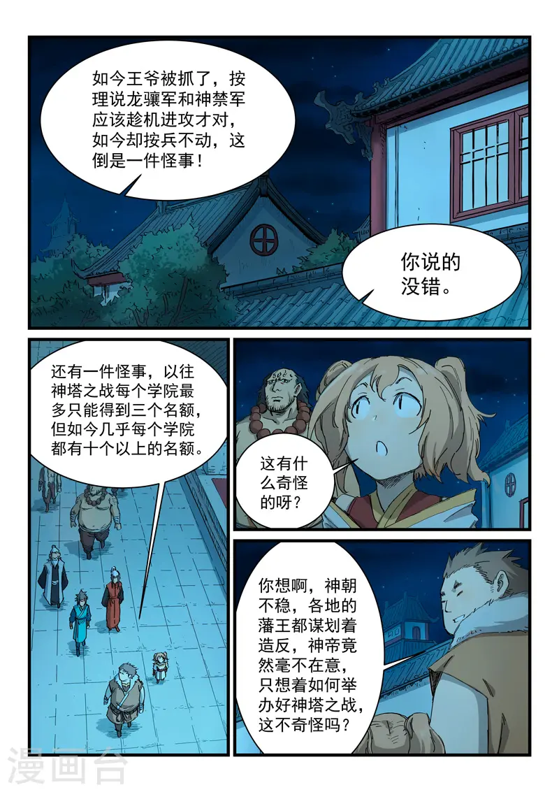 星武神诀36漫画,第336话2图