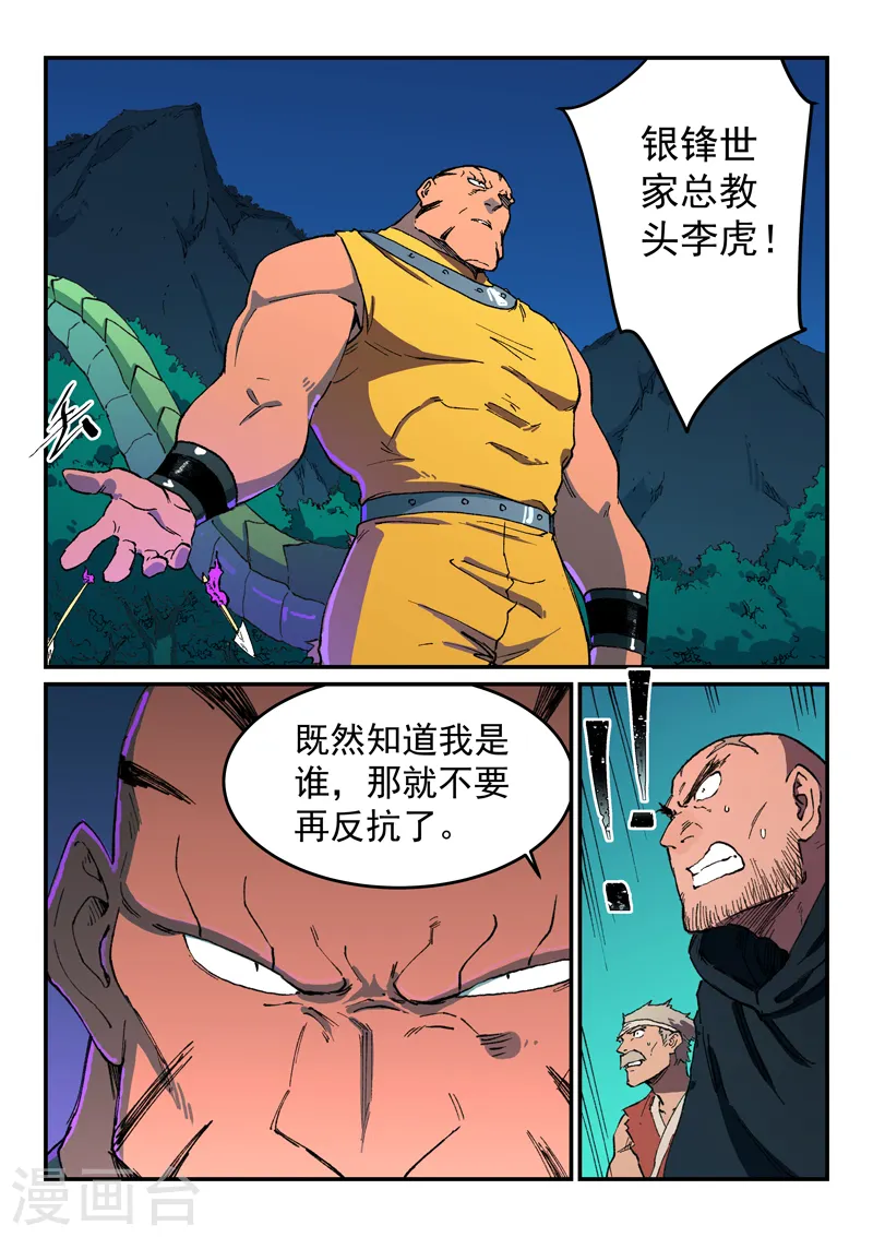 星武神诀漫画免费下拉式漫画,第508话1图