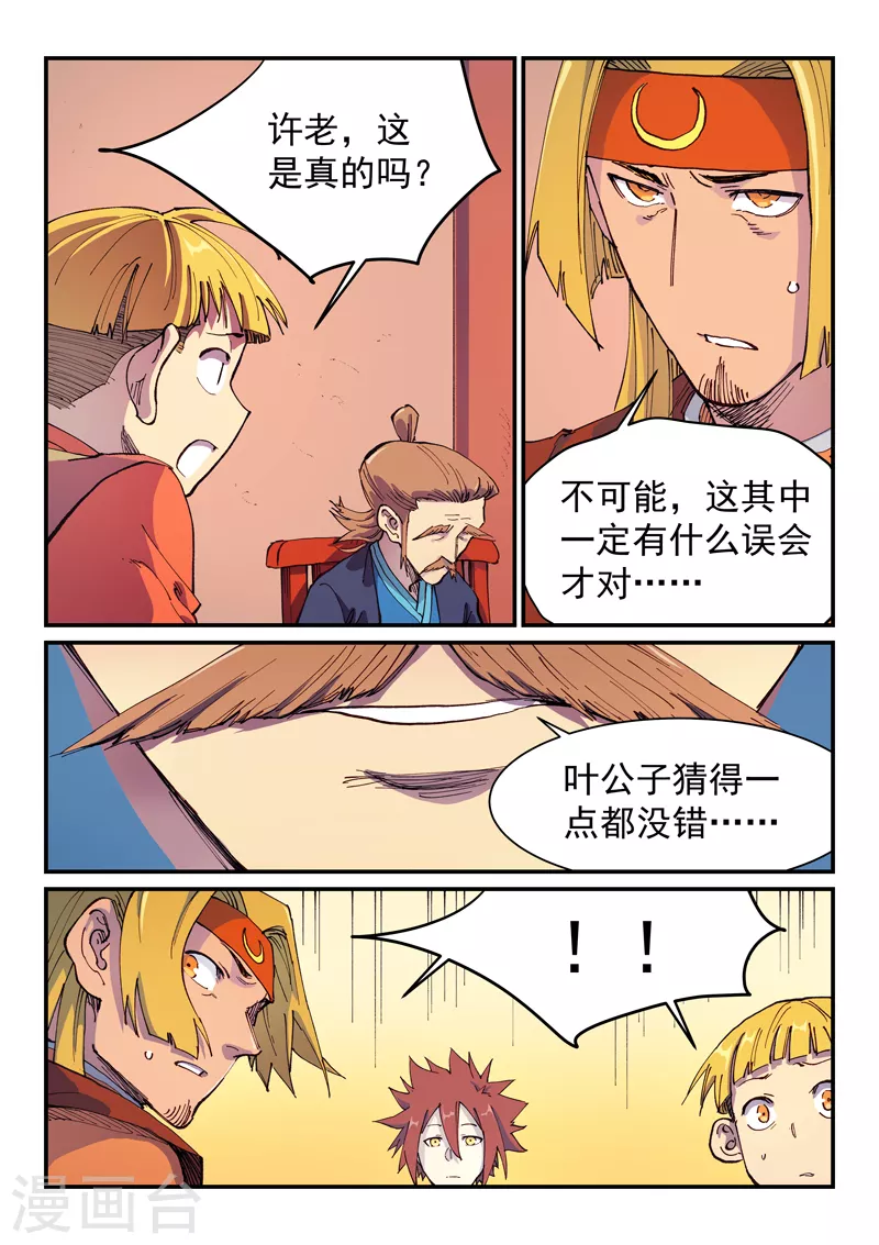 星武神诀第二季动漫在线免费在线漫画,第576话1图