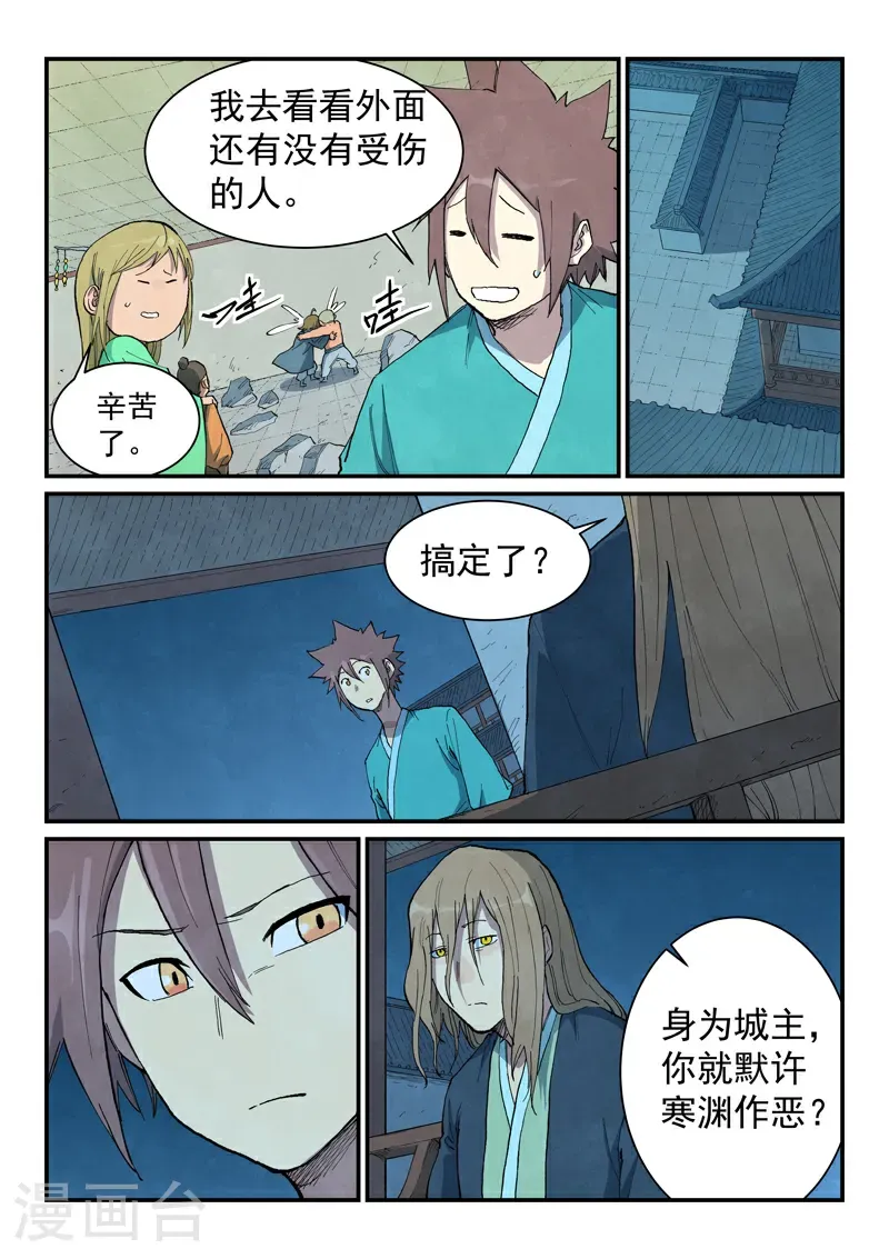 星武神诀第二季动漫在线免费在线漫画,第716话2图