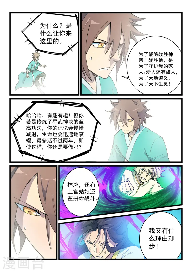 星武神诀第二季动漫在线免费在线漫画,第425话2图