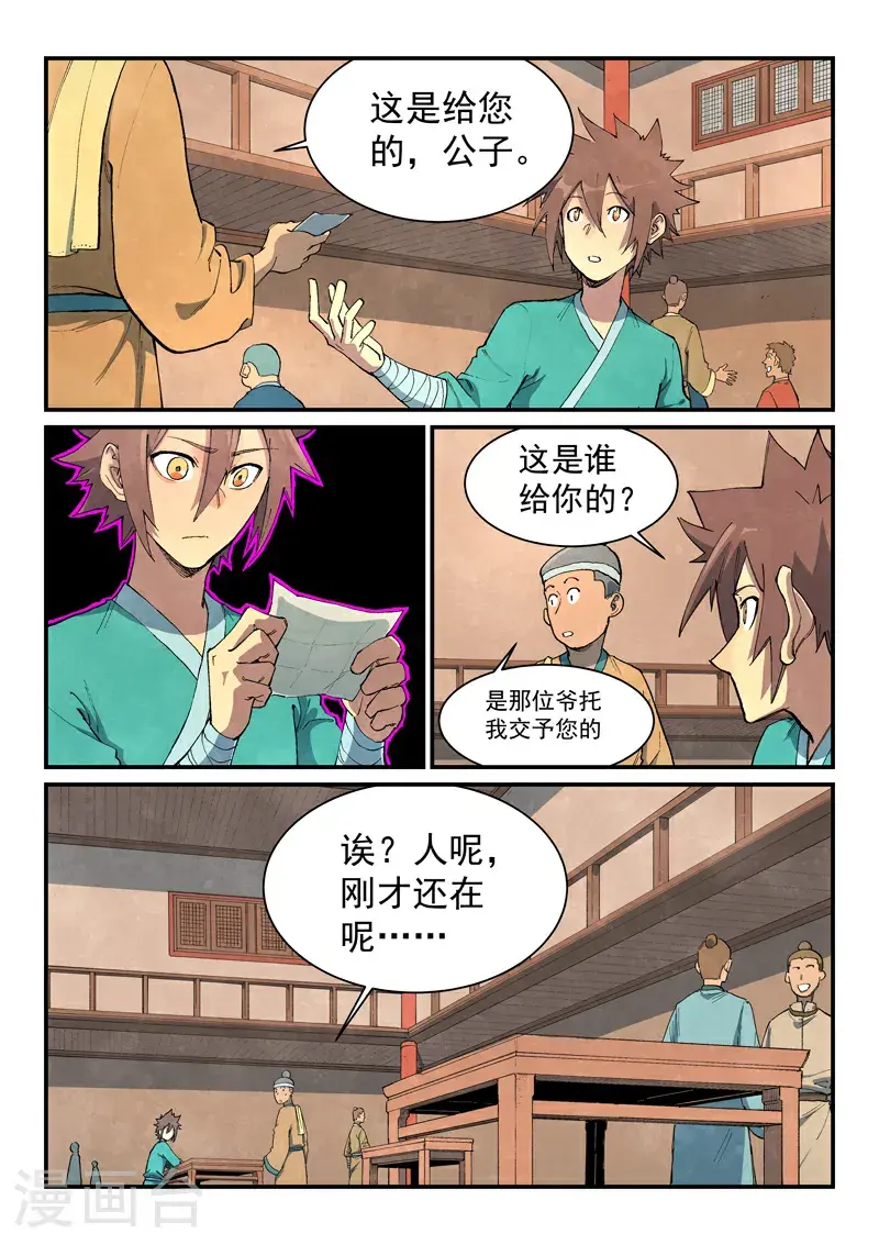 星武神诀第二季动漫在线免费在线漫画,第700话1图