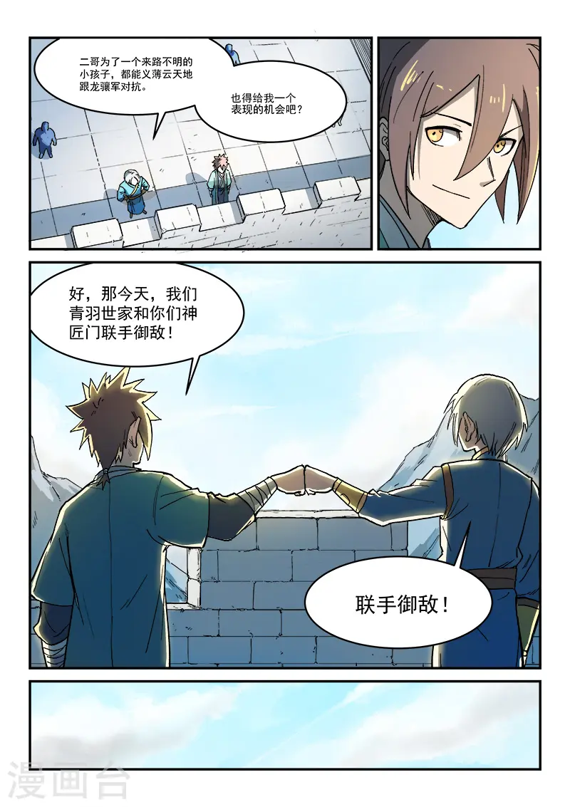 星武神诀40集漫画,第276话1图