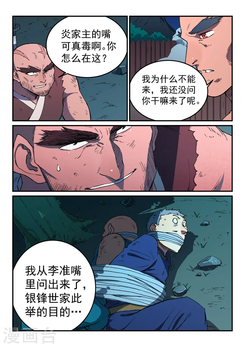 星武神诀第2季在线观看全集西瓜免费版中文版漫画,第514话1图