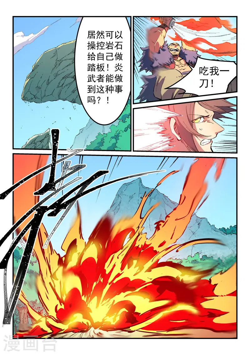 星武神诀漫画免费下拉式漫画,第460话1图