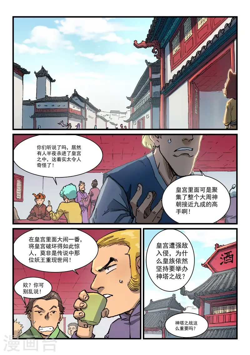 星武神诀漫画免费下拉式漫画,第372话2图