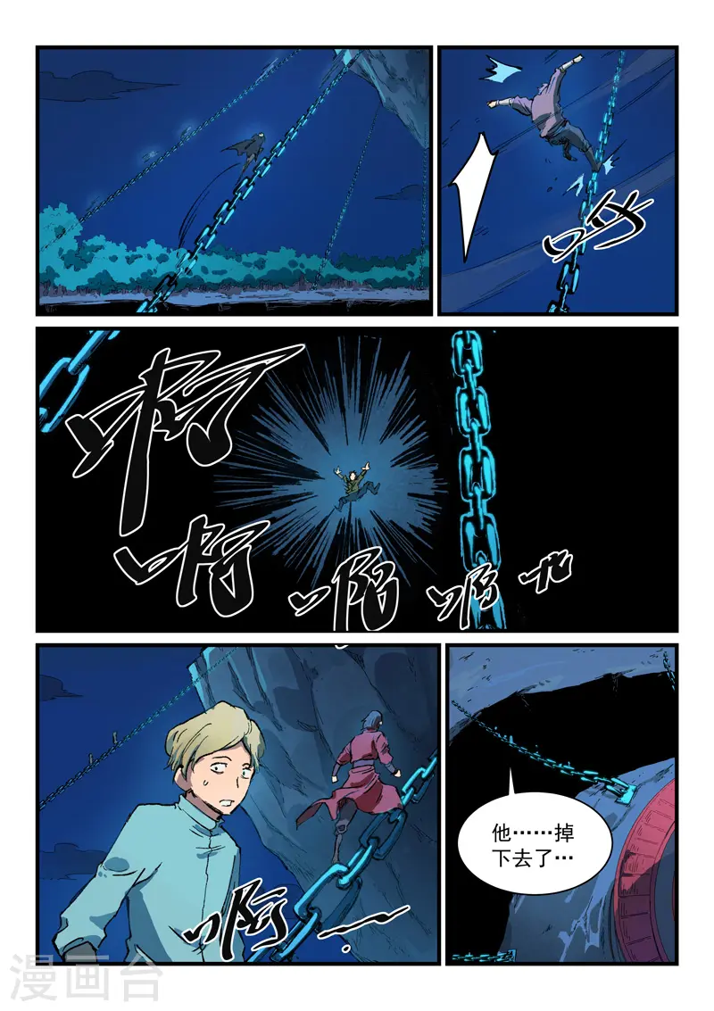 星武神诀国漫讲解漫画,第386话1图