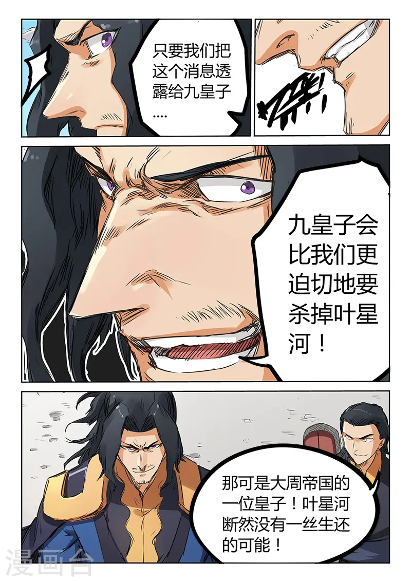 星武神诀笔趣阁漫画,第155话2图