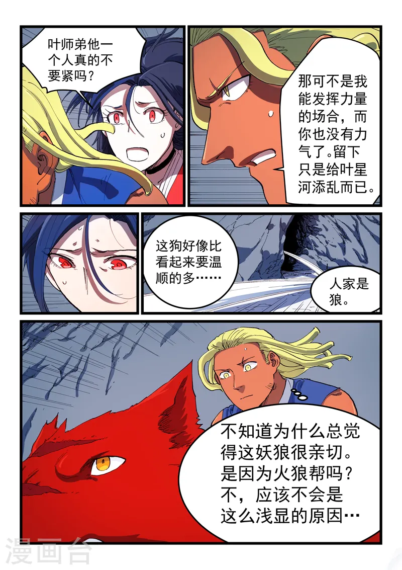 星武神诀笔趣阁漫画,第556话2图